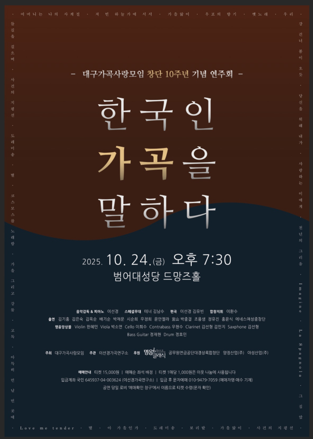 공연 포스터. 대구가곡사랑모임 제공