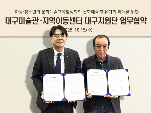 이상열(왼쪽) 지역아동센터대구지원단장과 노중기 대구미술관장이 지난 15일 업무협약을 체결한 후 기념사진을 찍고 있다. 대구문화예술진흥원 제공