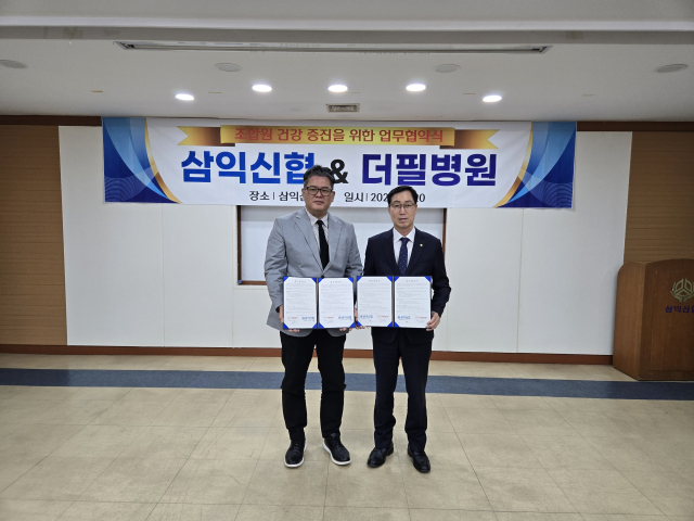 삼익신협(이사장 박종식)과 더필병원(병원장 손창우)은 20일 삼익신협 본점에서 조합원 건강복지 증진을 위한 업무협약을 체결했다.