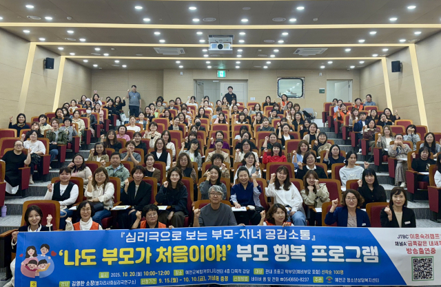 20일 도청신도시에 있는 복합커뮤니티센터에서 열린 부모 행복 프로그램 