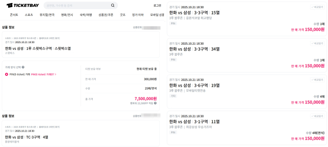 4만5천원 티켓이 36만원에…프로야구 PO 암표 못 막나