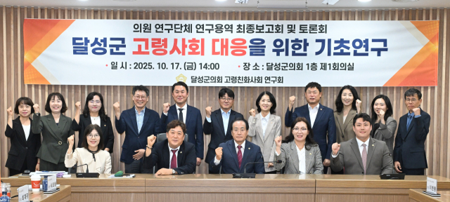대구 달성군의회, 고령친화도시 구현 정책토론회 열어