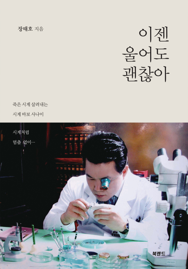 장태호 