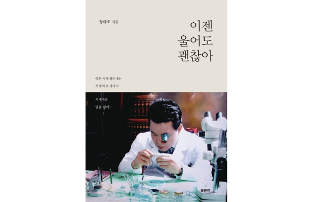 장태호 