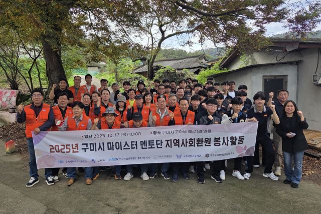 지난 17일 구미시 마이스터멘토단 회원과 구미전자공고, 금오공고 학생들이 구미시 고아읍 예강1리에서 사회환원 봉사활동에 앞서 기념촬영을 하고 있다. 조규덕기자