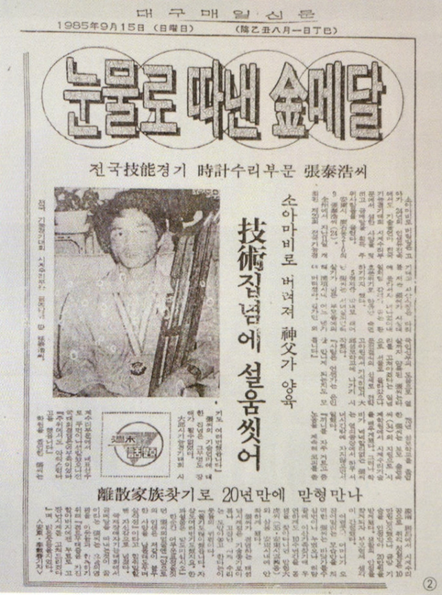 매일신문 1985년 9월 15일 자 지면. 매일신문DB