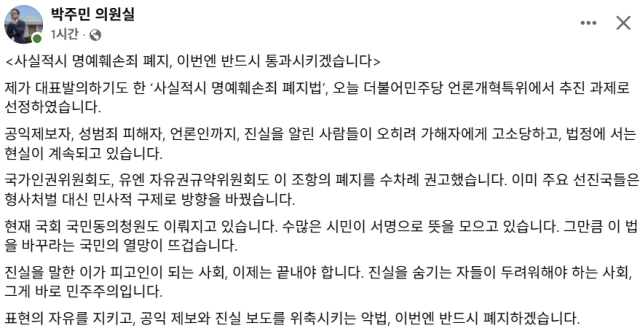 박주민 더불어민주당 국회의원 의원실 페이스북