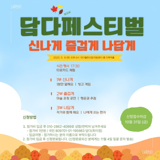 2025 담다페스티벌 포스터. 도서출판사 담다