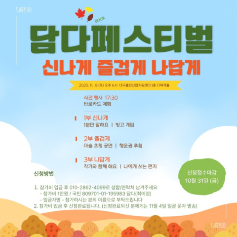 책과 사람, 그리고 사랑을 담다…'담다 BOOK 페스티벌' 8일 개최