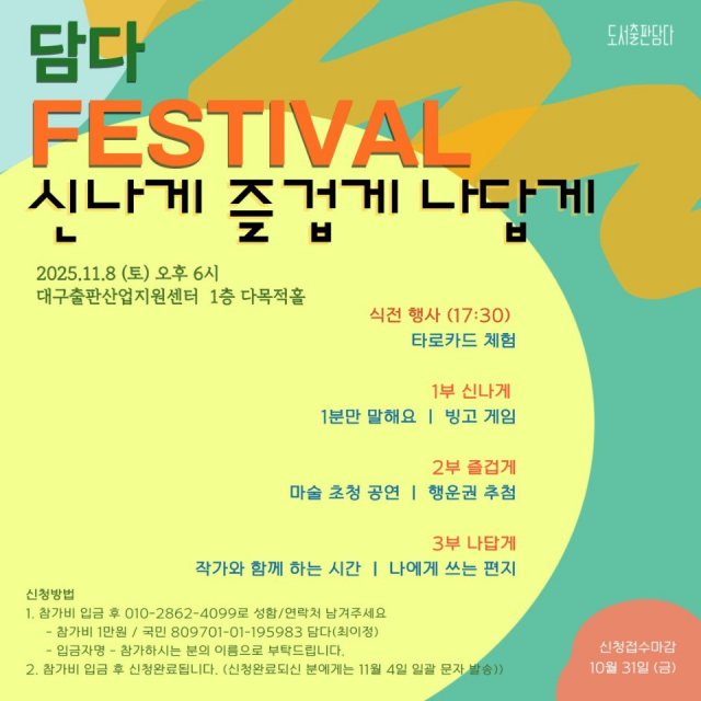 2025 담다페스티벌 포스터. 도서출판사 담다