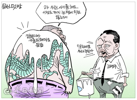 [매일희평] 또 전 국민 상대로 눈탱이