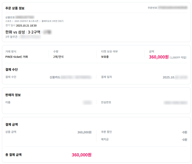 기자는 이날 오후, 실제로 PO 3차전 입장권을 온라인으로 구매해 보기로 했다. 정가는 45,000원짜리 블루존을 기준으로 삼았다. 삼성 구단이 고지한 공식 티켓 가격이다. 티켓 구매화면 캡쳐.