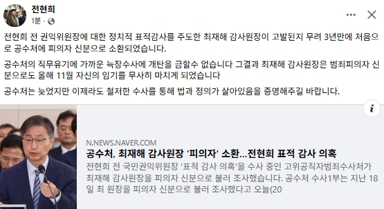 전현희 더불어민주당 국회의원 페이스북