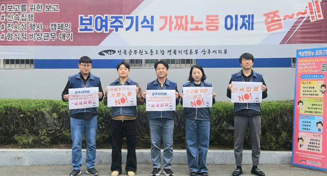 전국공무원노동조합 상주시지부는 20일, 상주시의회 김호 시의원을 비롯한 16명의 시의원이 공동 발의한 