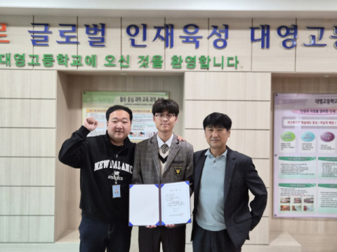 사학 명문 영주 대영고, 잇따라 KAIST 과학 영재 배출 화제