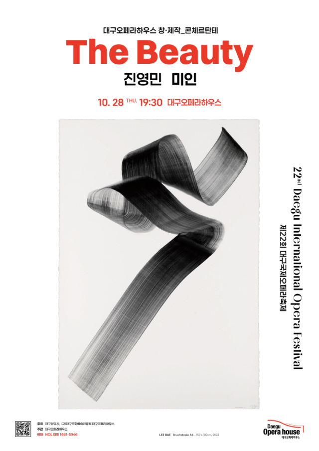 2025 대구국제오페라축제 초연작