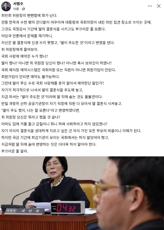 서범수 국민의힘 국회의원 페이스북