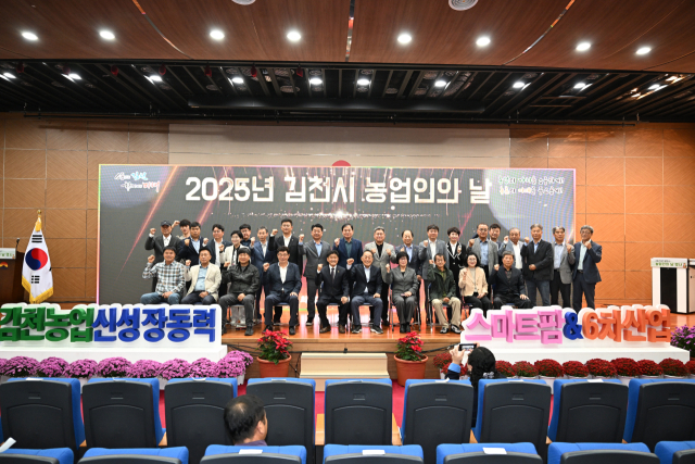 김천시 농업인단체협의회에서는 지난 18일 농업기술센터 농업인교육관에서 400여 명의 농업인이 참여한 가운데 