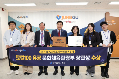 대구 중구 '근대로의 여행', 문체부 '우수 로컬 100 유공' 선정