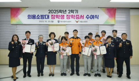 대구중부소방서, 2학기 의용소방대 장학생 장학증서 수여
