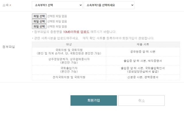 국회예식장 예약시스템 회원가입 화면. 국회예식장 예약시스템 홈페이지