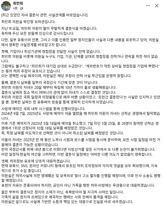 최민희 더불어민주당 국회의원 페이스북