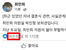 최민희 더불어민주당 국회의원 페이스북