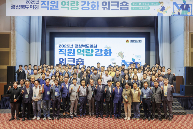 경상북도의회는 지난 16~17일 1박 2일간 구미 금오산호텔에서 