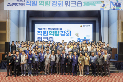 경북도의회, 직원 역량강화 워크숍 개최