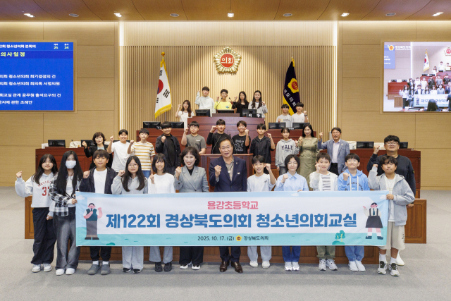 경상북도의회는 지난 17일 본회의장에서 경주 용강초등학교 학생 25명이 참여한 가운데 
