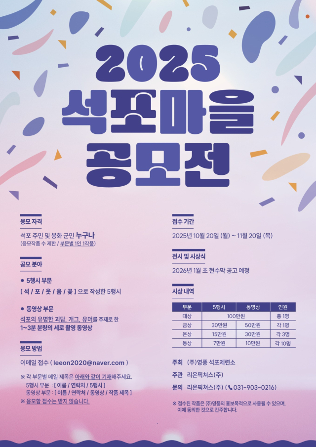 2025 석포마을 공모전 홍보 포스터. 영풍 석포제련소 제공