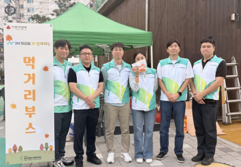 iM캐피탈, 종로종합사회복지관 '경로의 달' 행사 후원