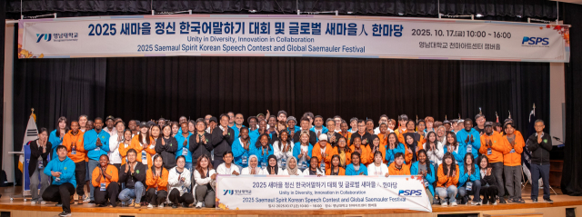 영남대의 2025 새마을정신 한국어 말하기 대회 및 글로벌 새마을인 한마당 행사의 단체 사진. 영남대 제공