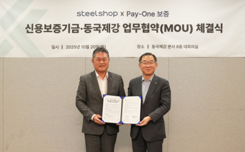신용보증기금, 동국제강과 '디지털 기반 공급망 금융 활성화를 위한 업무협약' 체결