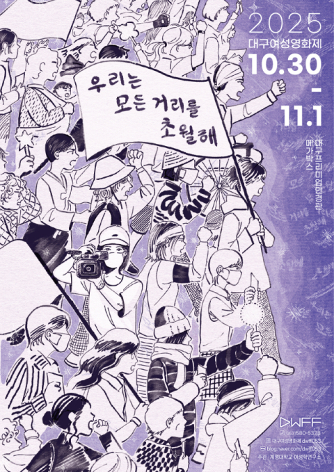 경계와 세대를 넘어, 여성의 목소리가 스크린에 피어난다