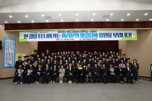 청도군 농민사관학교 수료식 장면. 청도군 제공