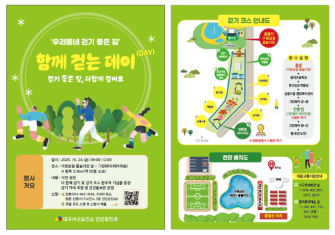 대구 서구, 우리 동네 걷기 좋은 길 함께 걷는 데이(DAY) 행사