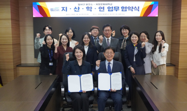 계명문화대와 달서구보건소는 RISE 기반 지역 보건의료 및 헬스케어 혁신을 위한 협약을 체결했다. 계명문화대 제공