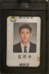 예천군청 공무원을 사칭하며 사용한 신분증. 독자 제공