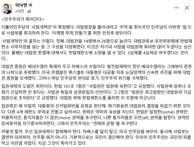 이낙연 전 국무총리(새미래민주당 상임고문) 페이스북