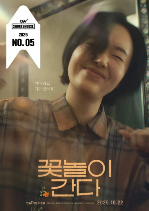 배우 이정현 감독·주연 단편영화 '꽃놀이 간다'
