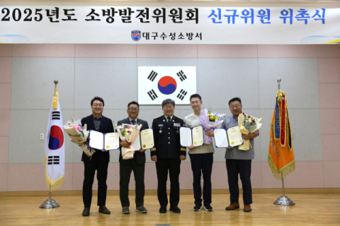 수성소방서, 소방발전위원회 신규 위원 위촉 