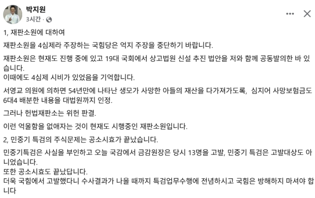 박지원 더불어민주당 국회의원 페이스북