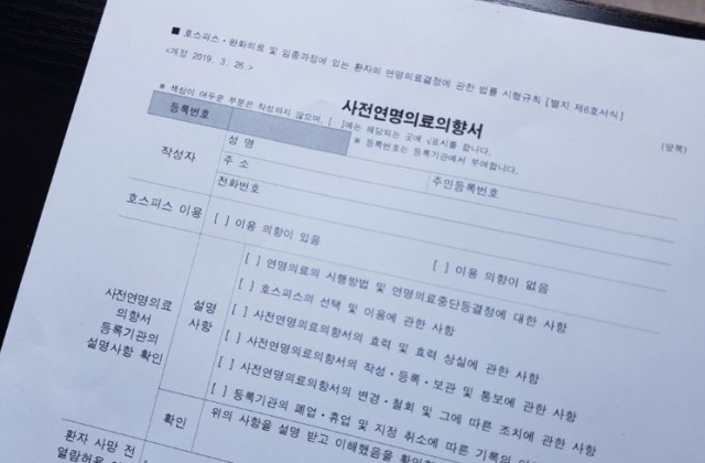 사전연명의료의향서. 국가생명윤리정책원 연명의료관리센터 제공