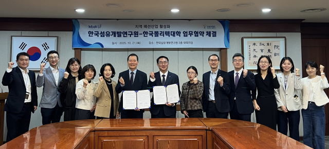 한국섬유개발연구원(섬개연)과 한국폴리텍대학 영남융합기술캠퍼스가 21일 대구 서구 중리동 한국섬유개발연구원 대회의실에서 