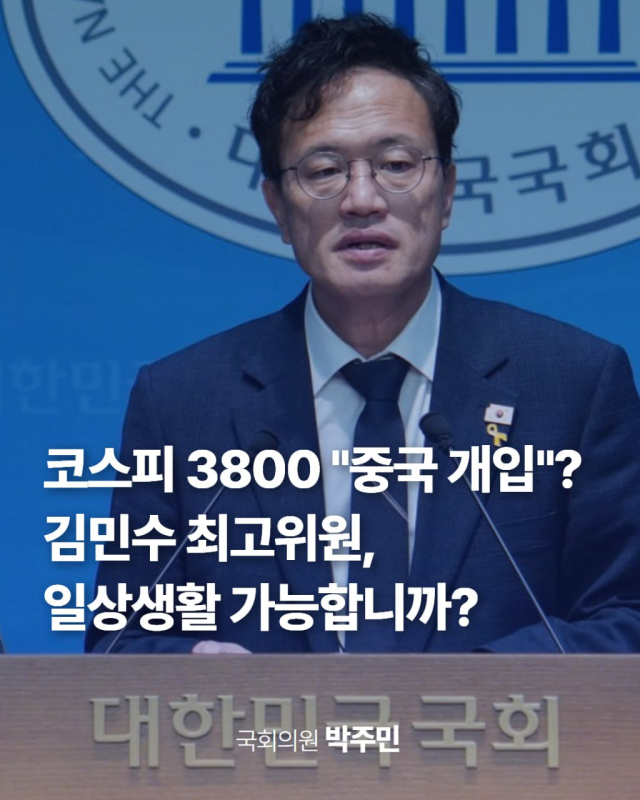 박주민 더불어민주당 국회의원 의원실 페이스북