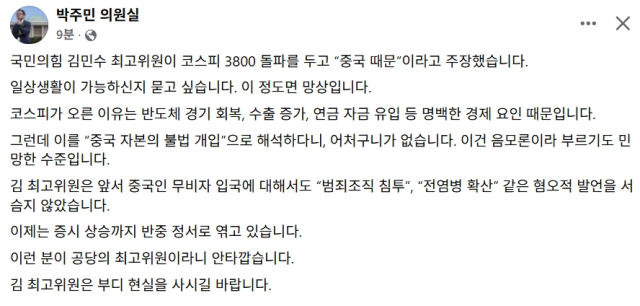 박주민 더불어민주당 국회의원 의원실 페이스북
