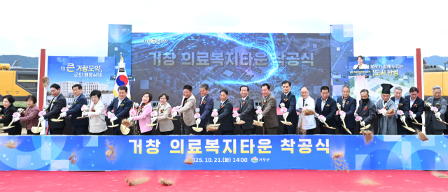 거창 의료복지타운 착공식을 했다.거창군 제공