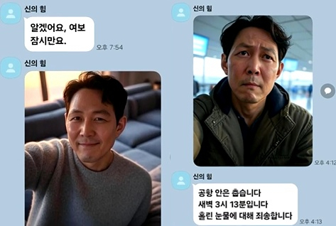 '가짜 이정재'에 5억 뜯겼다…경찰 수사에도 