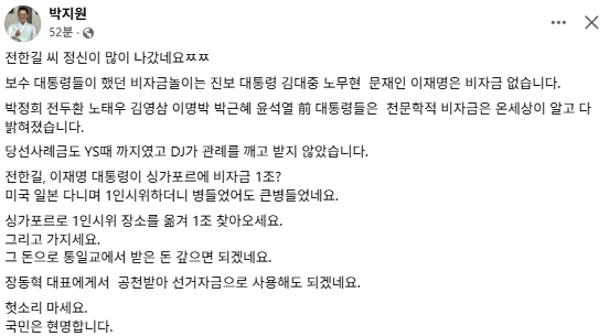 박지원 더불어민주당 국회의원 페이스북